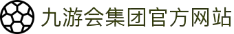 九游会 (J9)集团官方网站 - J9.COM